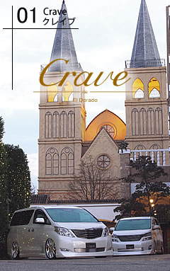 Craveエアロコレクション